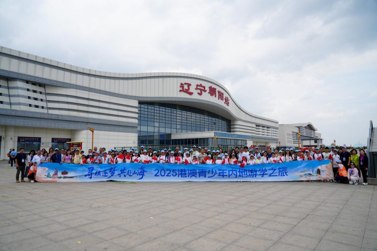 เหลียวหนิงเปิดโครงการศึกษาดูงาน &#8220;ตามหารากเหง้า ไขว่คว้าฝัน&#8221; สำหรับเยาวชนฮ่องกง-มาเก๊า