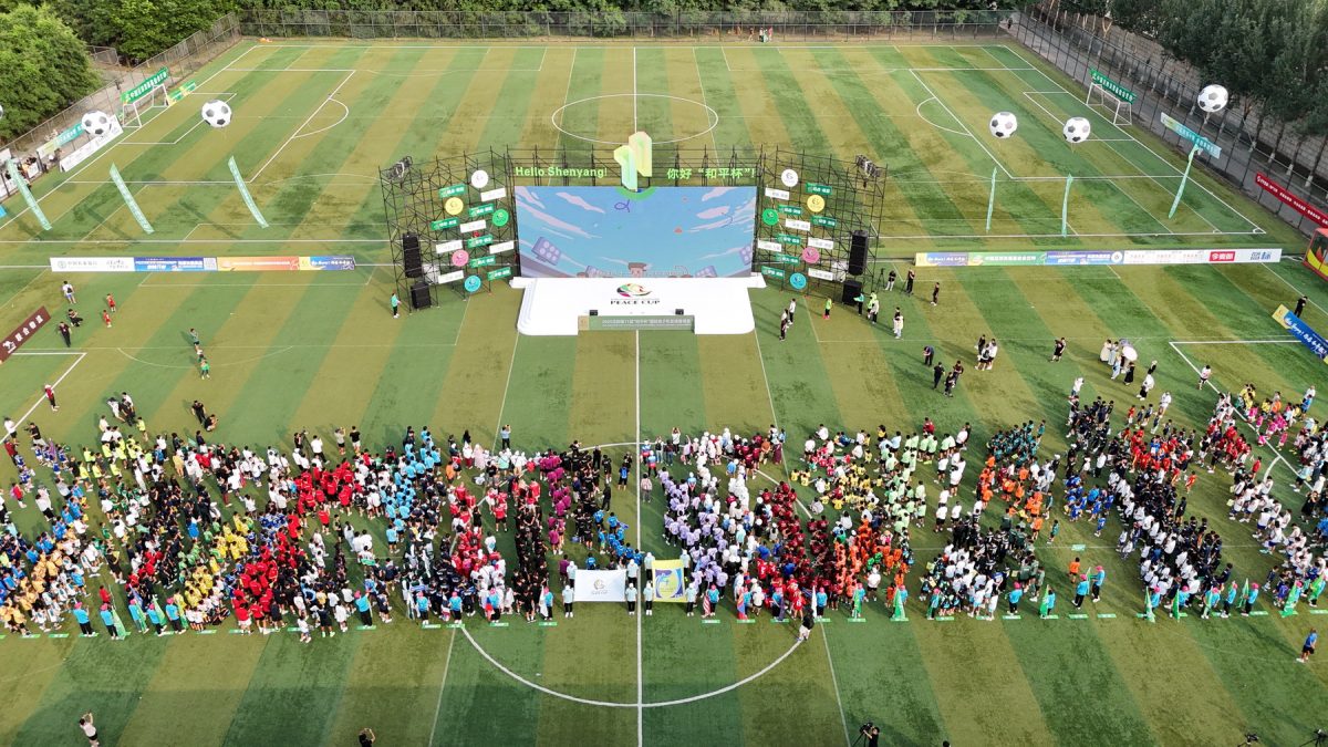 เสิ่นหยางเปิดฉากทัวร์นาเมนต์ Peace Cup ครั้งที่ 11 เดินหน้าสู่การเป็นเมืองฟุตบอลของจีน