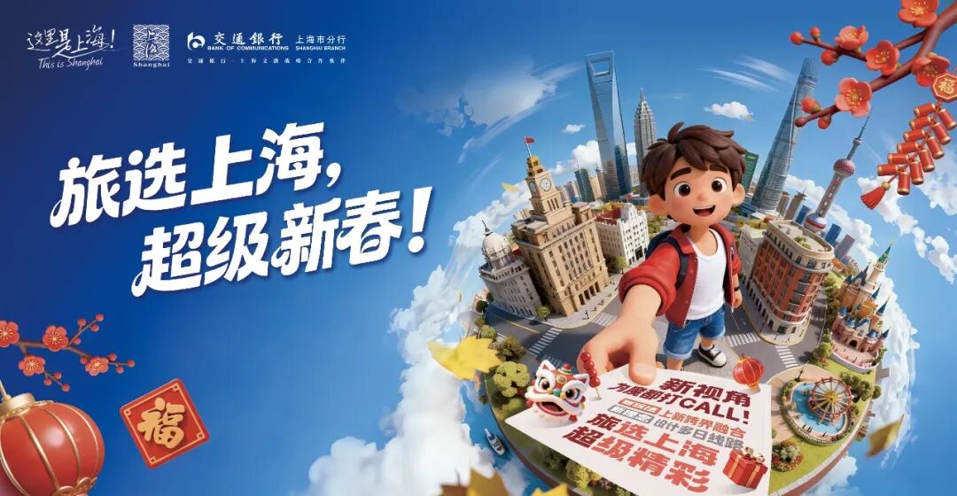 เซี่ยงไฮ้โชว์ผลสำเร็จ “Discover Shanghai” ผนึกกำลังประชาชนปั้นคอนเทนต์ท่องเที่ยวสู่ตลาดจริง