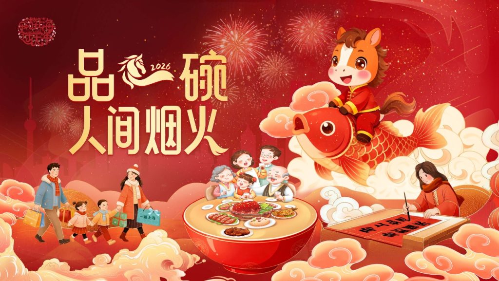 เซี่ยงไฮ้ชูมรดกวัฒนธรรมท้องถิ่น ปลุกสีสันตรุษจีนผ่านแคมเปญเที่ยวเมืองรูปแบบใหม่