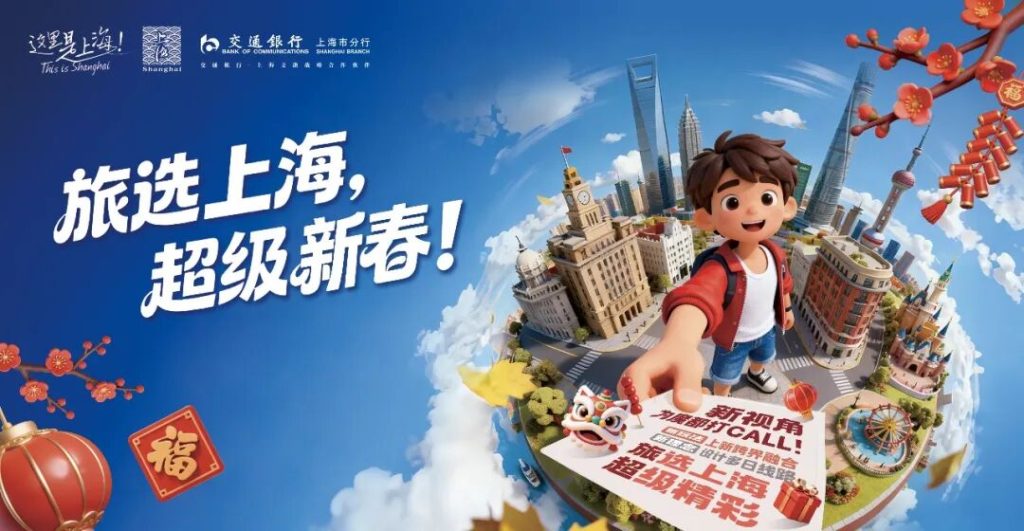 เซี่ยงไฮ้โชว์ผลสำเร็จ “Discover Shanghai” ผนึกกำลังประชาชนปั้นคอนเทนต์ท่องเที่ยวสู่ตลาดจริง